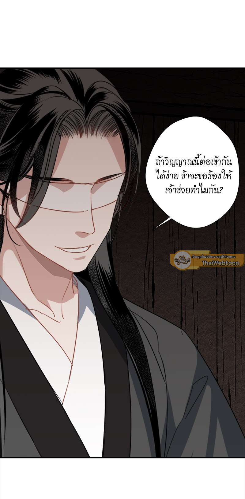 ปรมาจารย์ลัทธิมาร | The Grandmaster of Demonic Cultuvation ตอนที่ 82 - รูปที่ 2