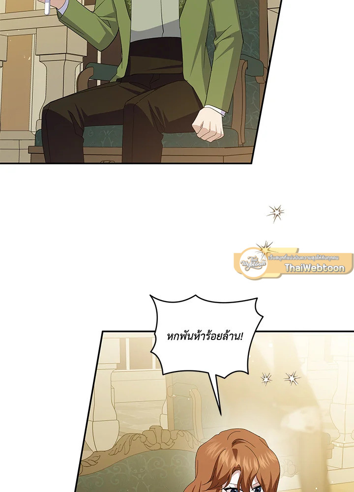 โปรดสนับสนุนการแก้แค้นของฉัน ตอนที่ 81 - รูปที่ 2