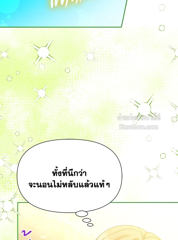 เป้าหมายของฉันคือการสร้างตัว | Self Made Lady ตอนที่ 78 - รูปที่ 2