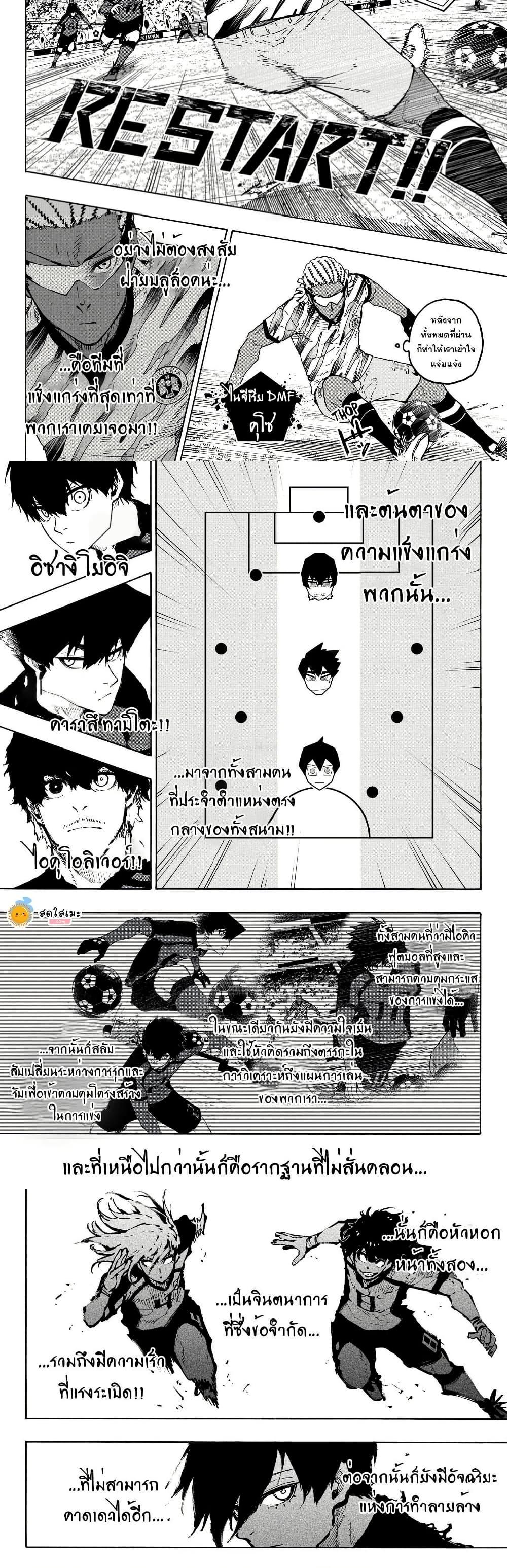 Blue lock ขังดวลแข้ง ตอนที่ 317 - รูปที่ 2