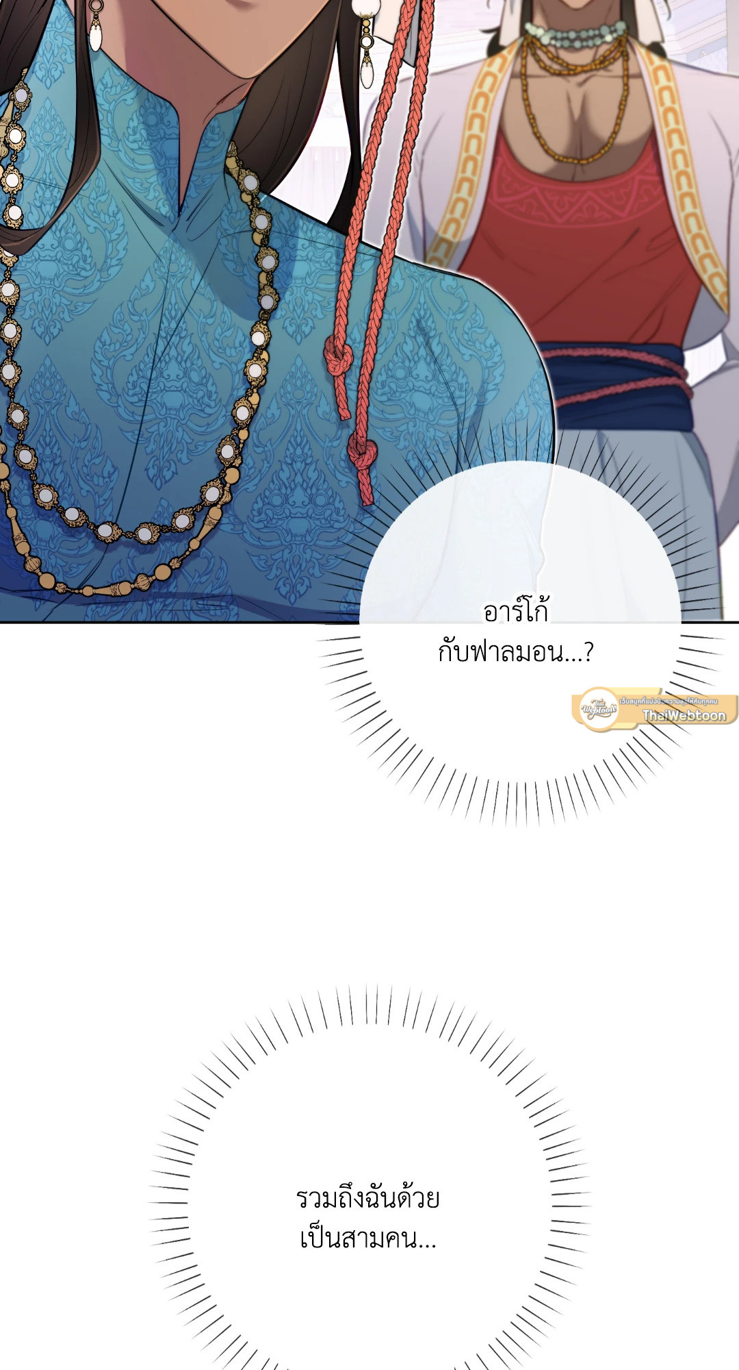 ทะลุมิติพิชิตบัลลังก์ | Rolling to be the King ตอนที่ 46 - รูปที่ 2