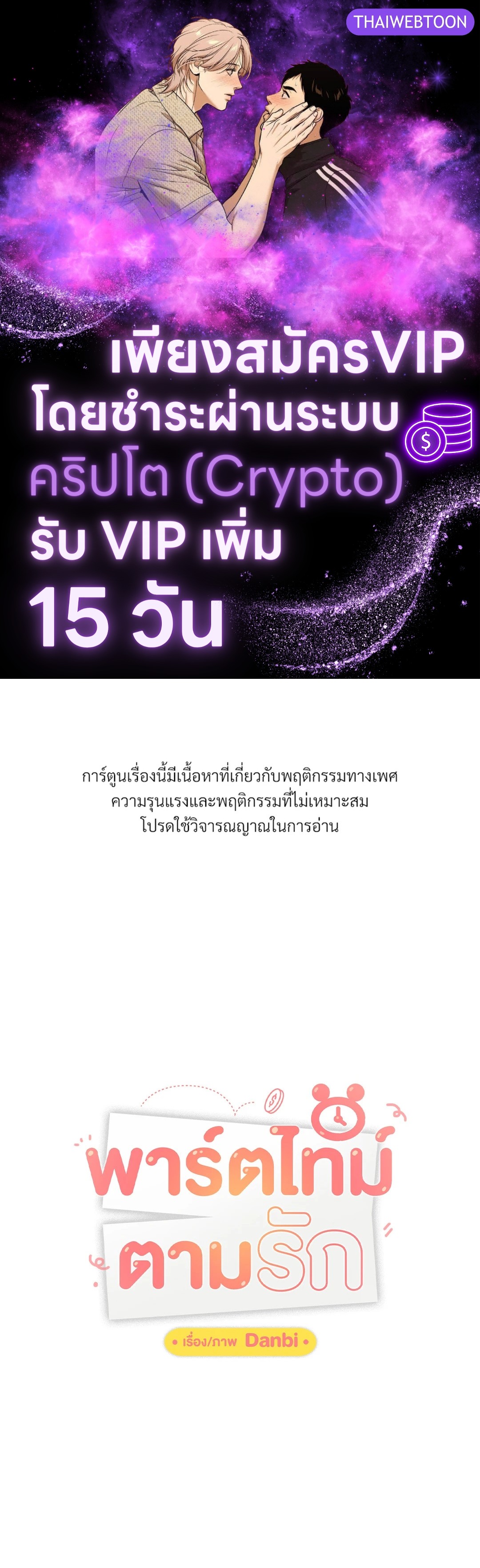 พาร์ตไทม์ตามรัก | A Daily Part-Time Job ตอนที่ 10 - รูปที่ 1