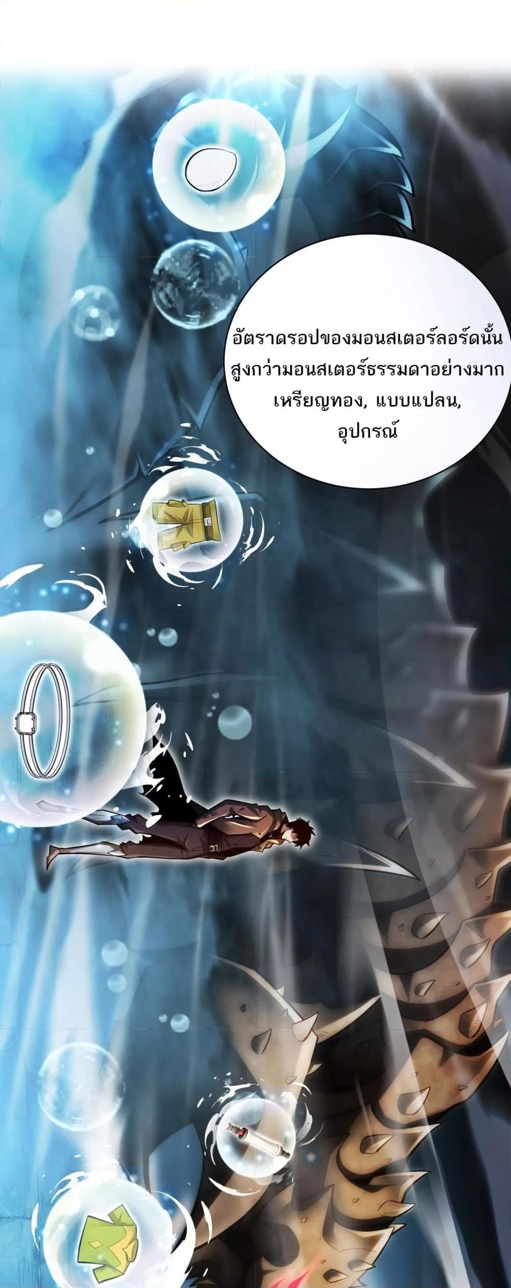 After a million years of idle time, I woke up and became a god สยบเผ่าพันธุ์ทั่วล้า ราชาล้านปีกลับมาแล้ว ตอนที่ 5 - รูปที่ 2