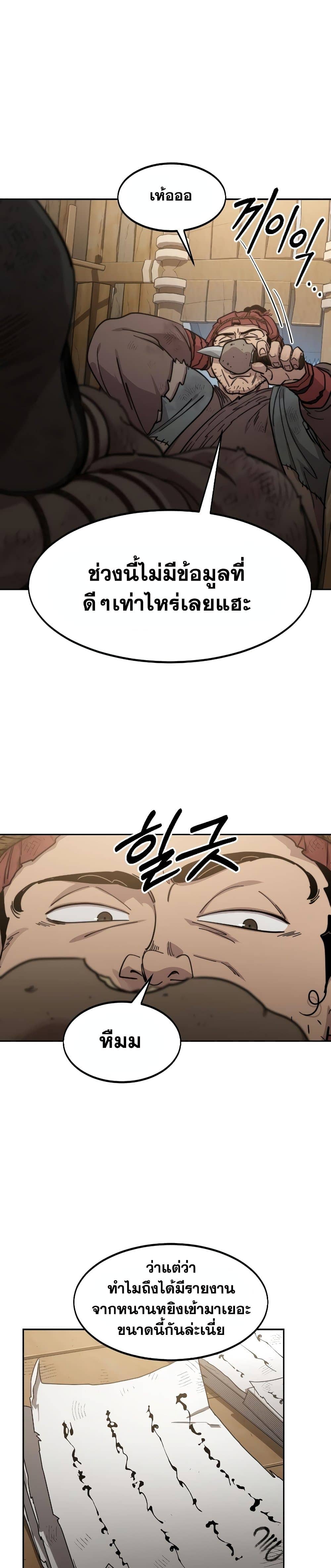 Return of the Flowery Mountain Sect หวนคืนสู่ฮวาซาน ตอนที่ 87 - รูปที่ 2