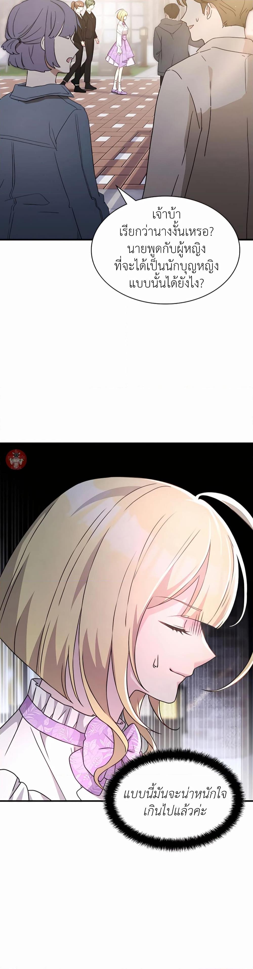 My Lucky Encounter From The Game Turned Into Reality ตอนที่ 41 - รูปที่ 2