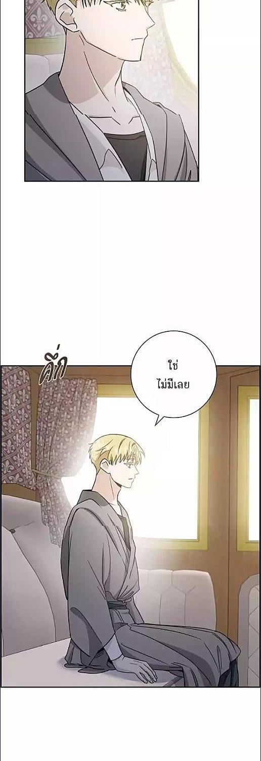 นักแปรธาตุจันทร์เพ็ญ | Full Moon Alchemist ตอนที่ 18 - รูปที่ 2