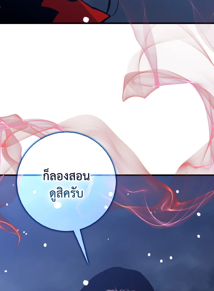 เพลเยอร์โชคช่วย | Lucky Striker ตอนที่ 77 - รูปที่ 2