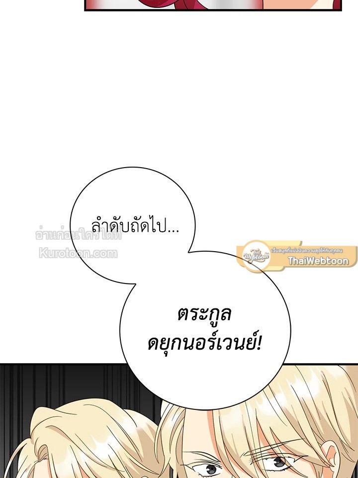 คุณแม่มือใหม่ของจอมวายร้าย | I Became the Villain's Mother ตอนที่ 84 - รูปที่ 2
