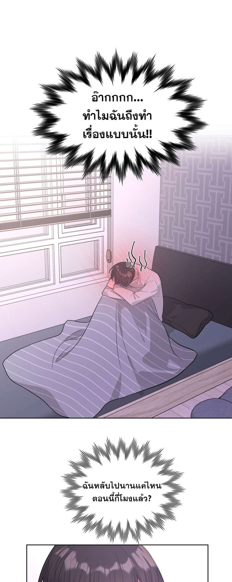 ปีศาจแห่งความฝันจ้องจะกินผม | Devour Your Nightmares ตอนที่ 45 - รูปที่ 2