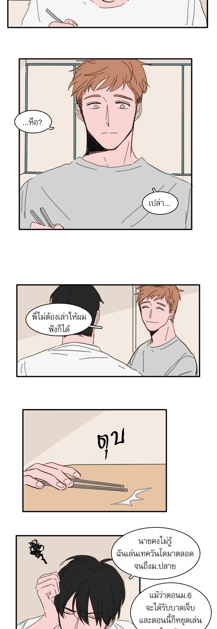 สูตรลับฉบับเลิฟ ตอนที่ 15 - รูปที่ 2