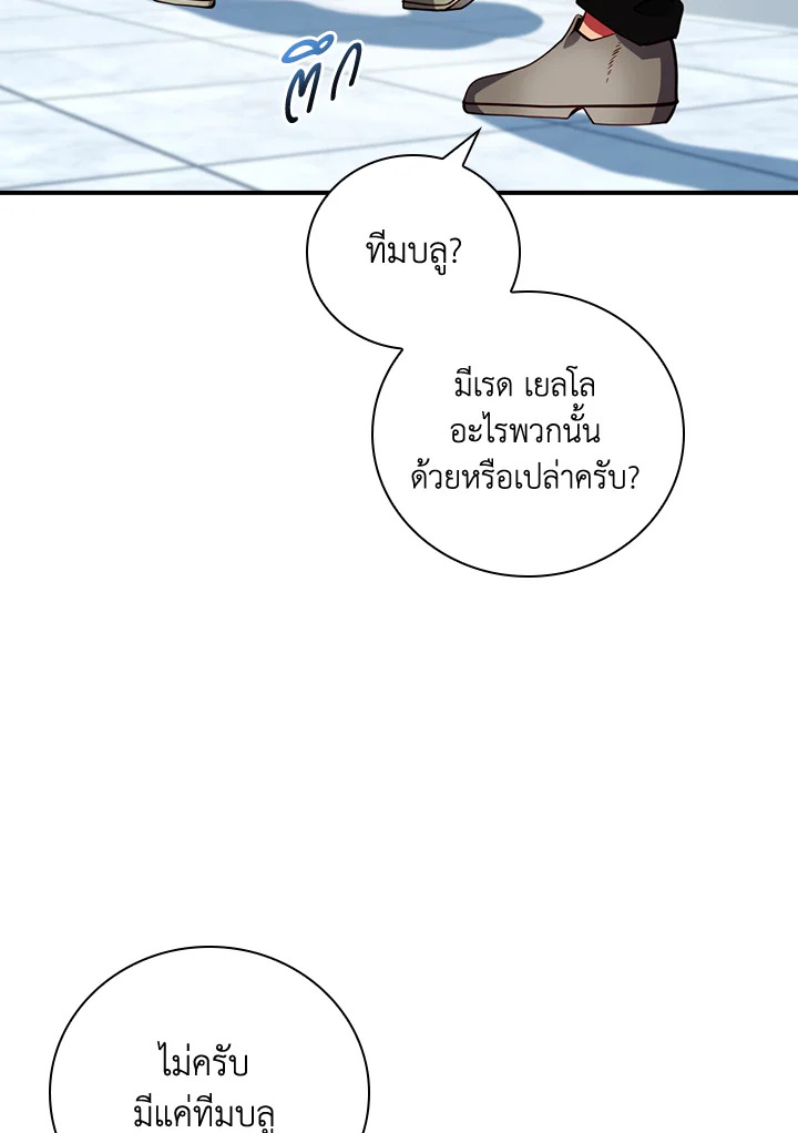 ผมคือเพลเยอร์ผู้มากับโชค | I'm Destined for Greatness ตอนที่ 183 - รูปที่ 2