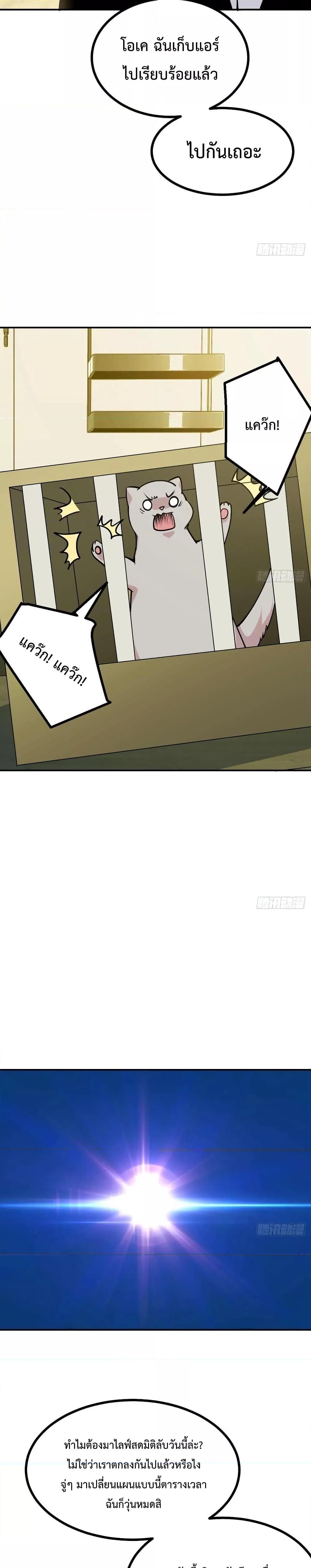 After Signing In For 30 Days, I Can Annihilate Stars หลังจากมีระบบ 30 วัน ผมสามารถทำลายดวงดาวได้ด้วยหมัดเดียว ตอนที่ 36 - รูปที่ 2