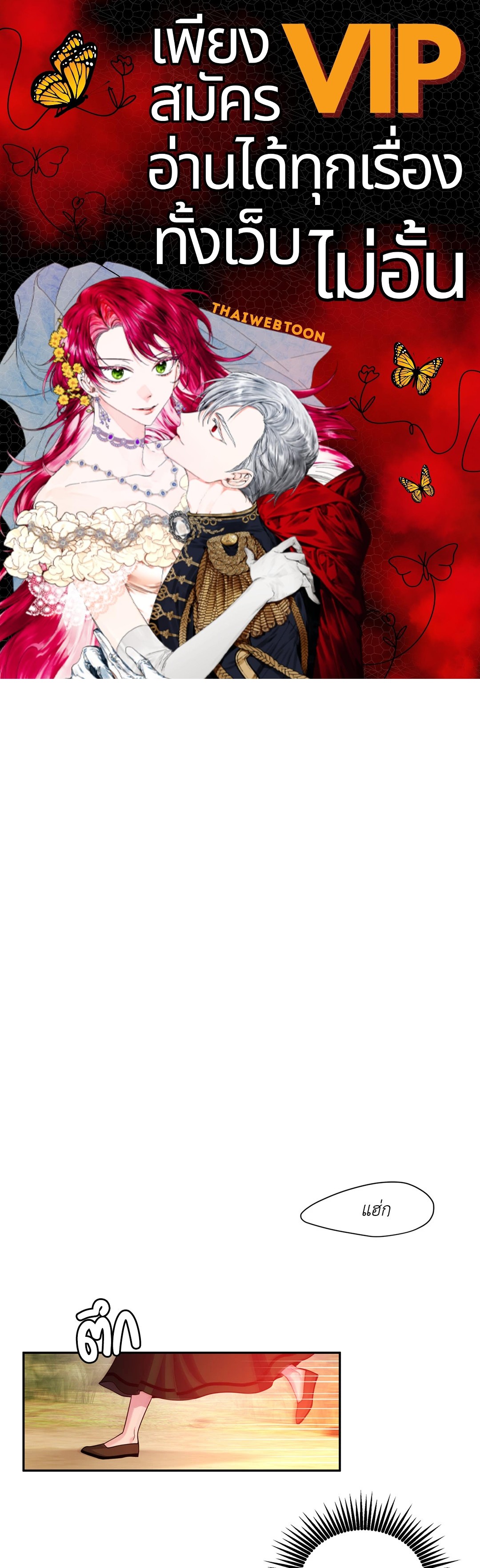 แผดเผาห้วงคำสาป | Fire Burns Through Me ตอนที่ 25 - รูปที่ 1