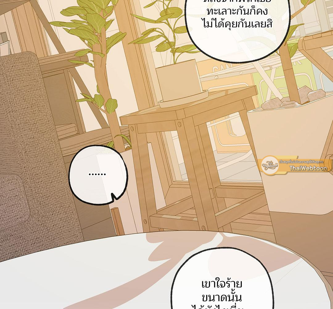 หนุ่มจอมจุ้นขอเป็นพ่อสื่อ | The Shape of Your Love ตอนที่ 85.08 - รูปที่ 2