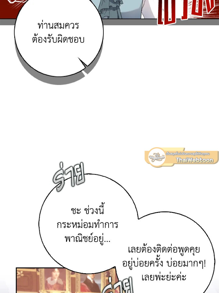 เมื่อทรราชของฉันกลายเป็นหนูน้อย | Our Tyrant Became Young ตอนที่ 11 - รูปที่ 2