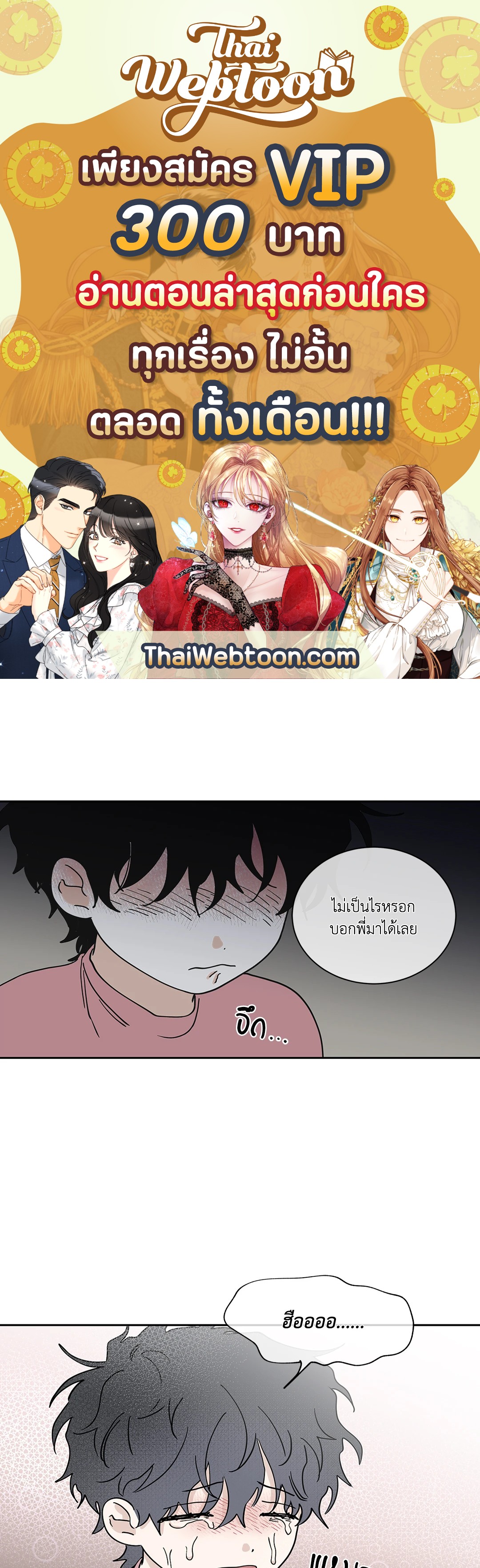 ทะเลรัตติกาล | Low Tide in Twilight (Uncensor.ver) ตอนที่ 19 - รูปที่ 1