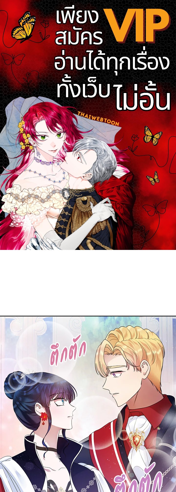 รักแรกของเธอฉันขอนะ | I Stole the Female Lead's First Love ตอนที่ 14 - รูปที่ 1