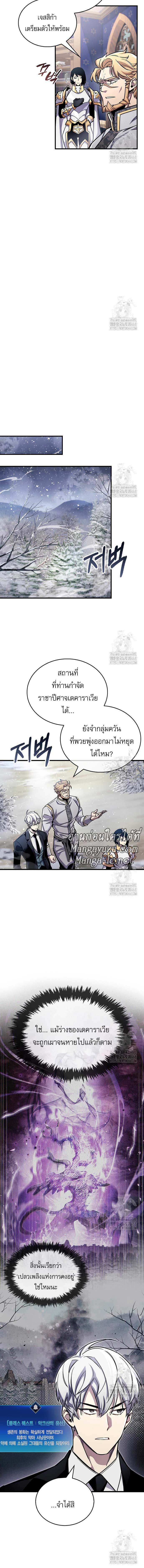 The Player Hides His Past ตอนที่ 60 - รูปที่ 2