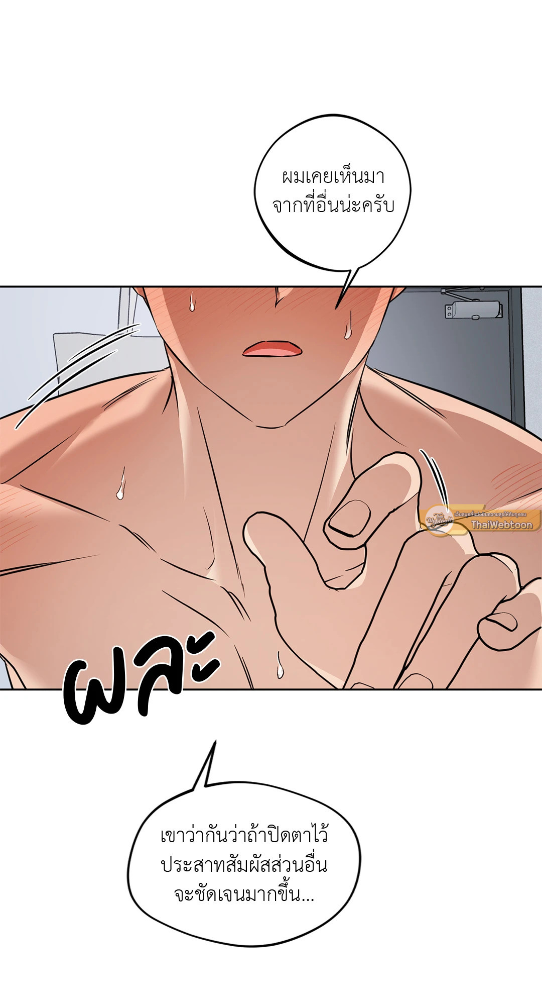 แหกกฎหัวใจนายเทพเสือ | The Sinning God ตอนที่ 9 - รูปที่ 2
