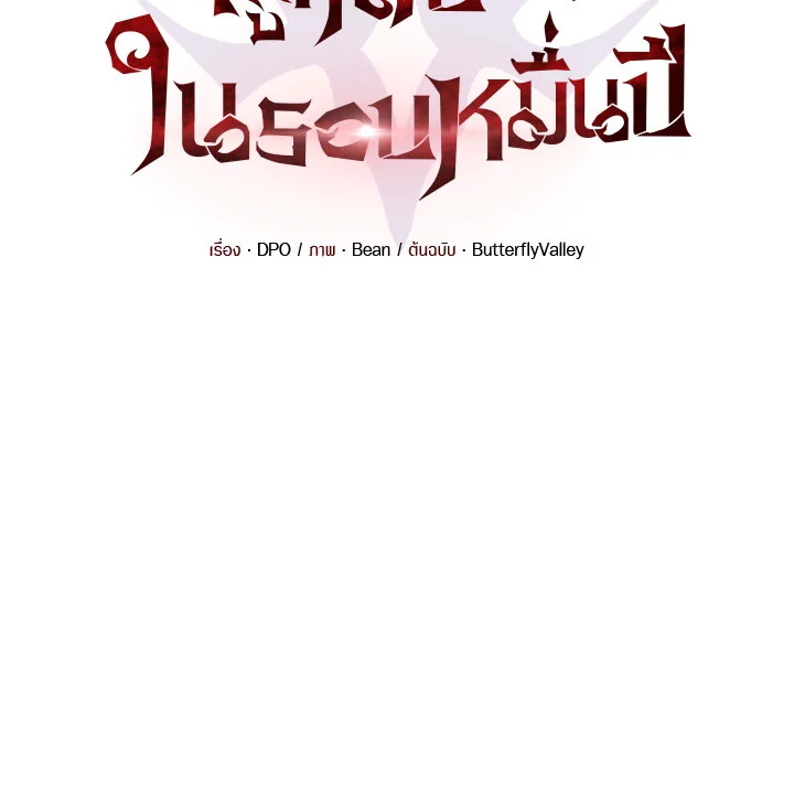 เพลเยอร์ผู้กลับมาในรอบหมื่นปี | After Ten Millenia in Hell ตอนที่ 73 - รูปที่ 2