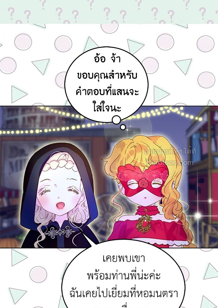 ยินดีต้อนรับสู่โลกของตัวประกอบ | Miss Not-So Sickkick ตอนที่ 59 - รูปที่ 2