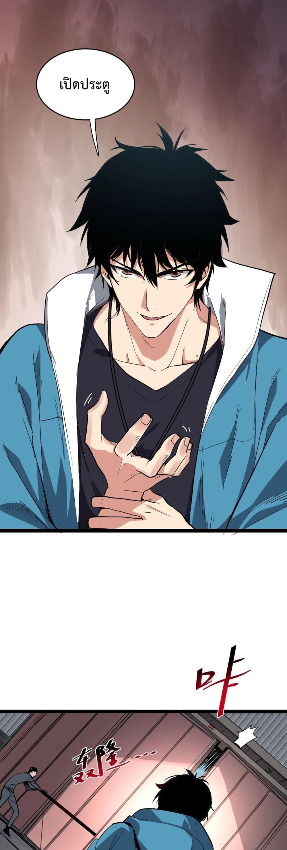 Doomsday for all: Me! Virus Monarch จักรพรรดิไวรัสแรงค์ SSS ตอนที่ 8 - รูปที่ 2