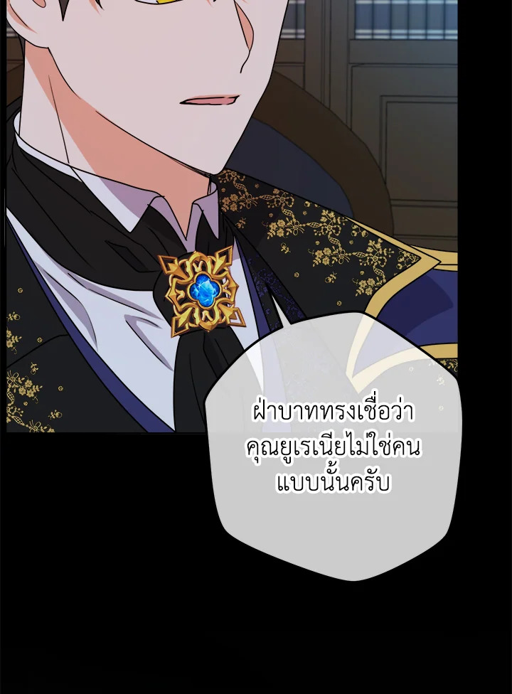 สาวใช้คนนี้จะเป็นราชินี | De sirvienta a reina ตอนที่ 58 - รูปที่ 2