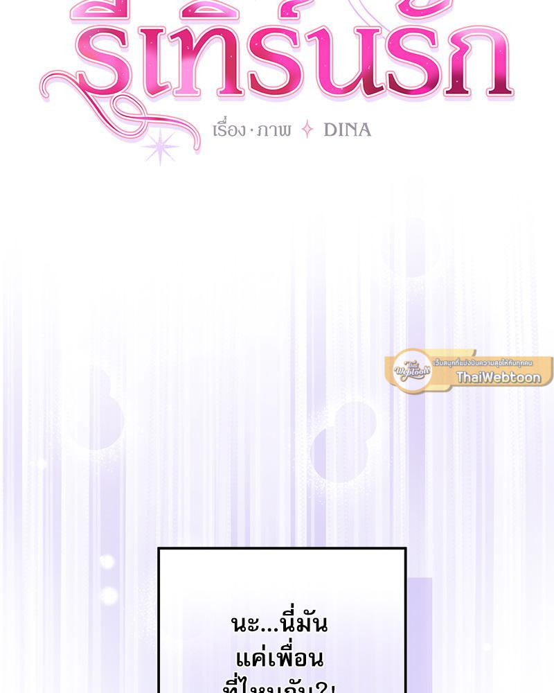 รีเทิร์นรัก | Take Two (R+) ตอนที่ 31 - รูปที่ 2