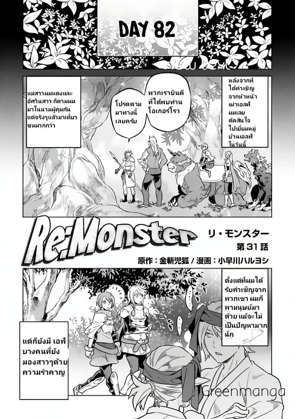 Re:Monster ตอนที่ 31 - รูปที่ 2