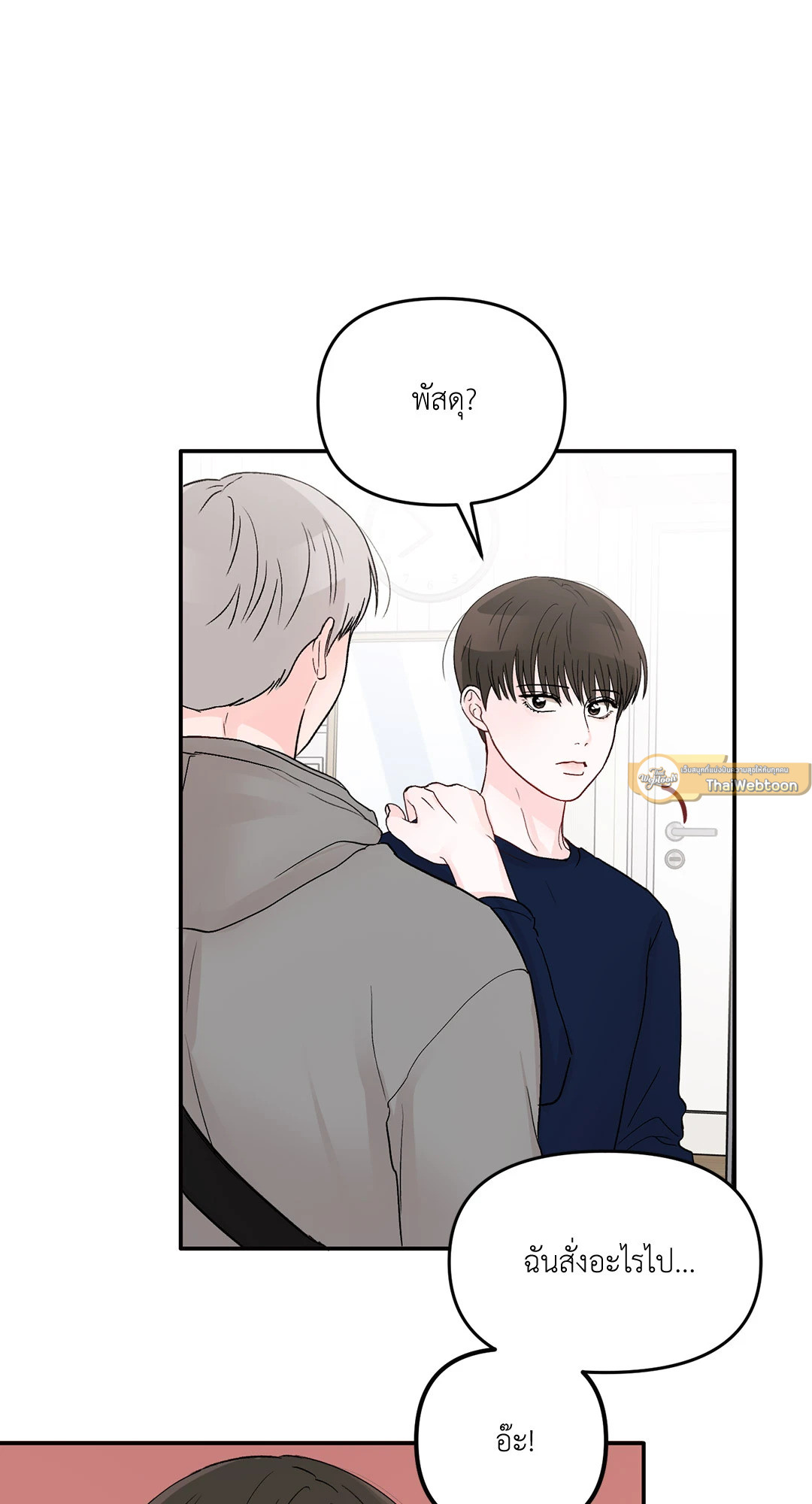 วัยรุ่น ว้าวุ่นรัก | Plot Bagus, Art Bagus ตอนที่ 27 - รูปที่ 2