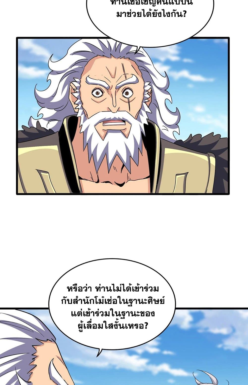 Magic Emperor ราชาจอมเวทย์ ตอนที่ 523 - รูปที่ 2