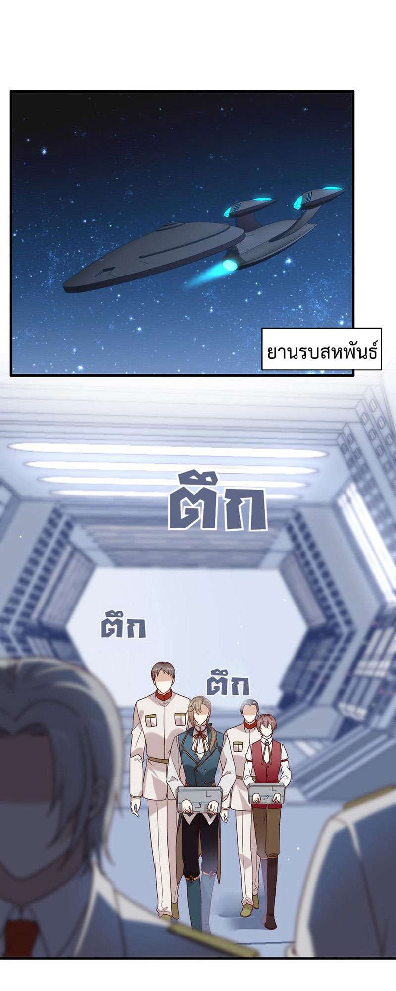 ภารกิจร้ายปล้นใจนายตัวดี | A Plot War in the Mary Sue World ตอนที่ 85 - รูปที่ 2