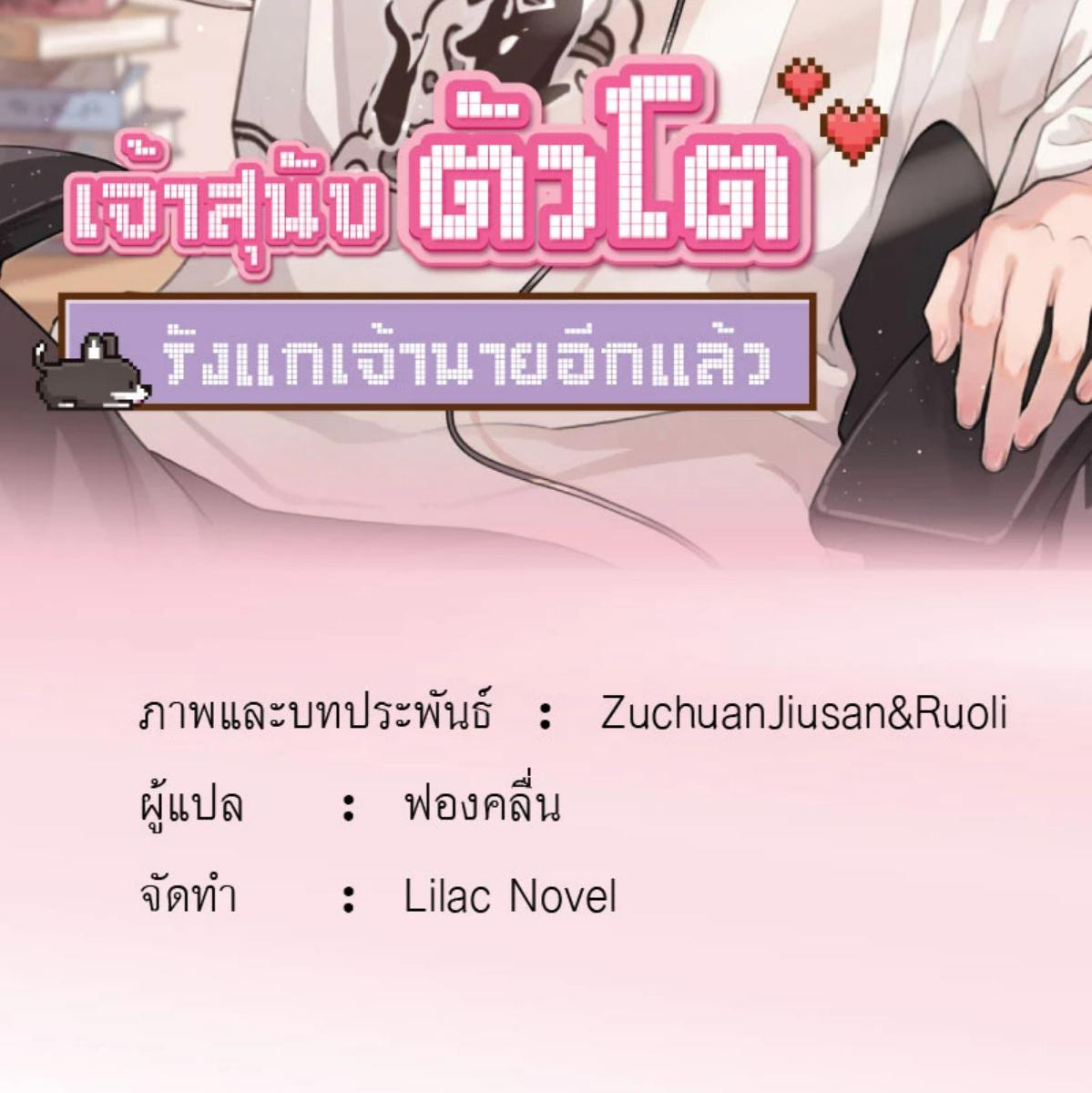 เจ้าสุนัขตัวโตรังแกเจ้านายอีกแล้ว | The Grown Dog Bullies its Owner ตอนที่ 58 - รูปที่ 2