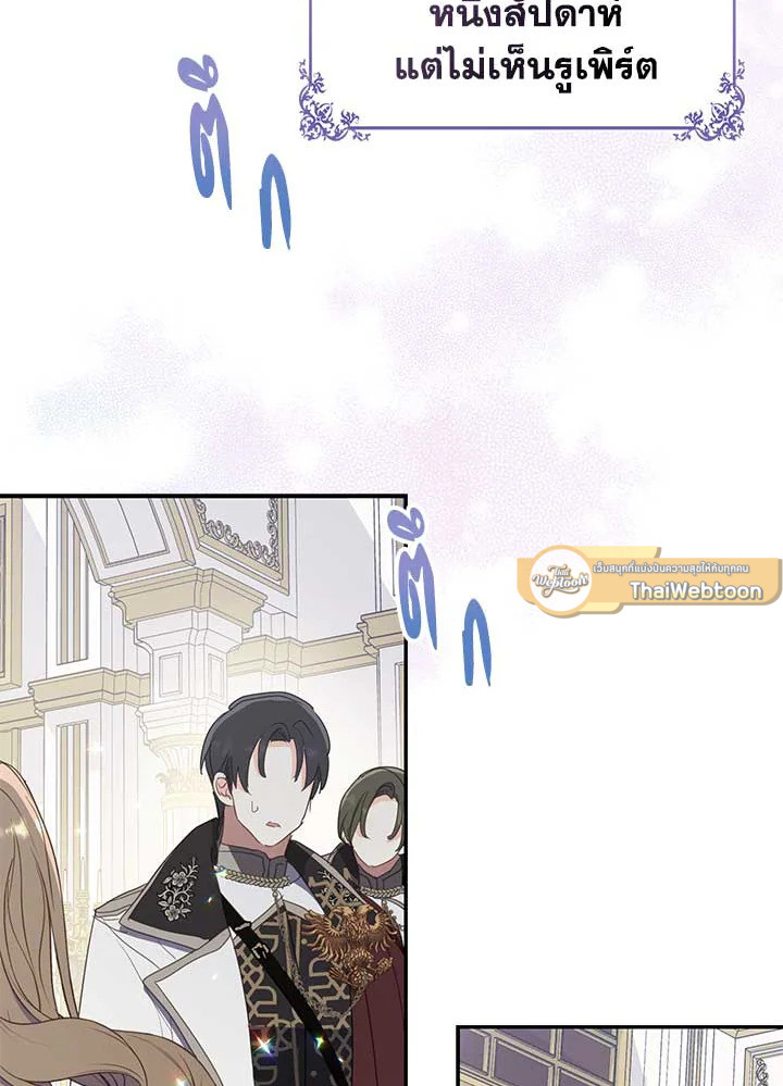 ฝ่าบาท อย่าฆ่ากันอีกนะเพคะ | Your Majesty,Please Don't Kill Me Again ตอนที่ 112 - รูปที่ 2