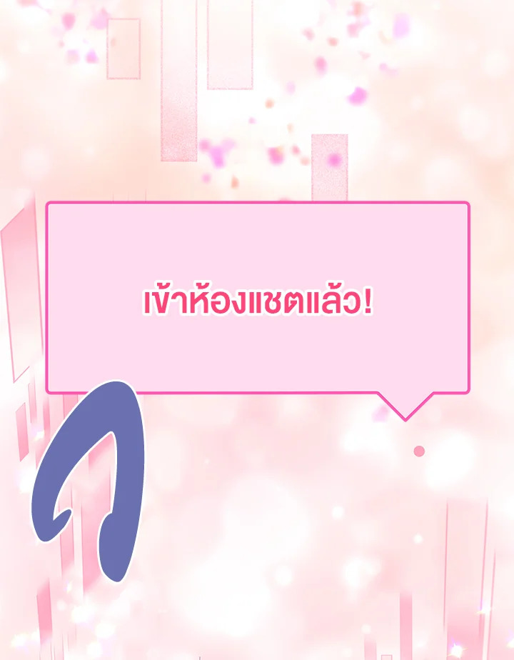 สิทธิพิเศษของผู้สวมร่าง | The Perks of Being an S-Class Heroine ตอนที่ 68 - รูปที่ 2