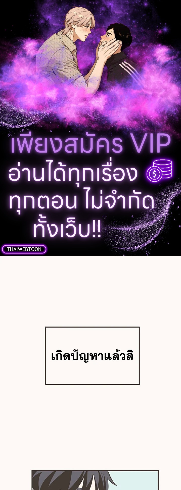 การแสดงออกของนักรักฝึกหัด | Unripened Expression ตอนที่ 39 - รูปที่ 1