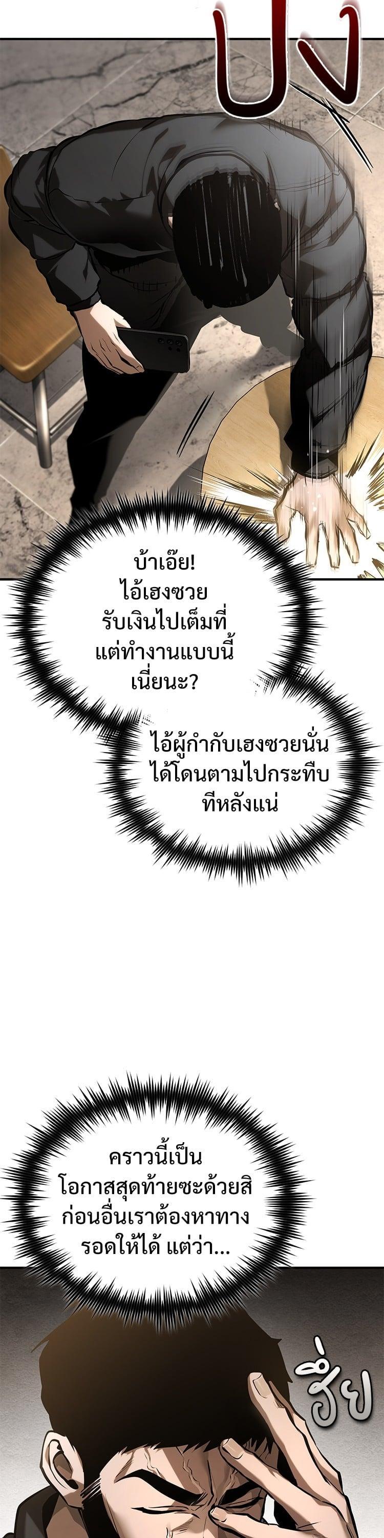 Devil Returns To School Days ปีศาจกลับมาเรียน ตอนที่ 70 - รูปที่ 2