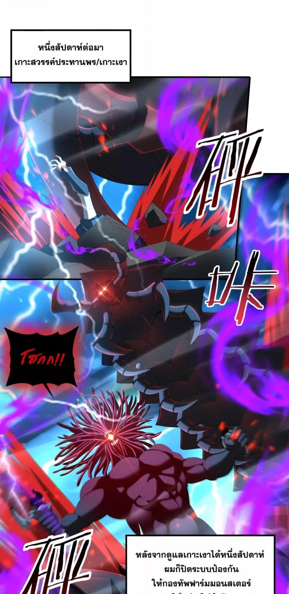 I am Drako Majstor ไหนใครว่าผู้คุมมังกร เป็นอาชีพที่อ่อนแอที่สุดไงล่ะ ตอนที่ 124 - รูปที่ 2