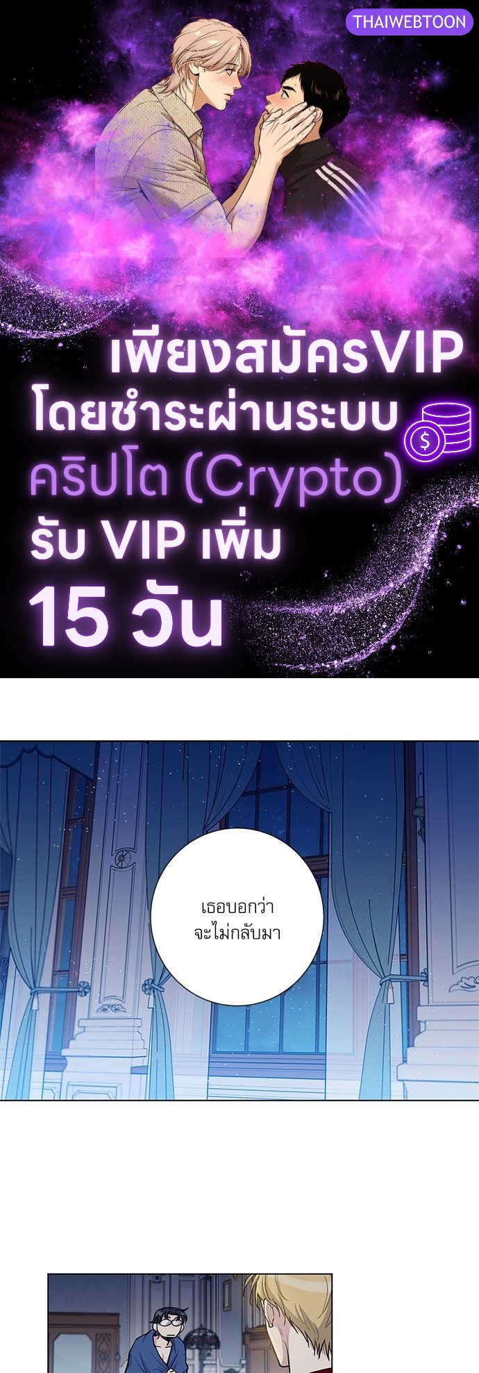 บทเรียนร้อนซ่อนบทรัก | The Duke and the Tutor ตอนที่ 48 - รูปที่ 1