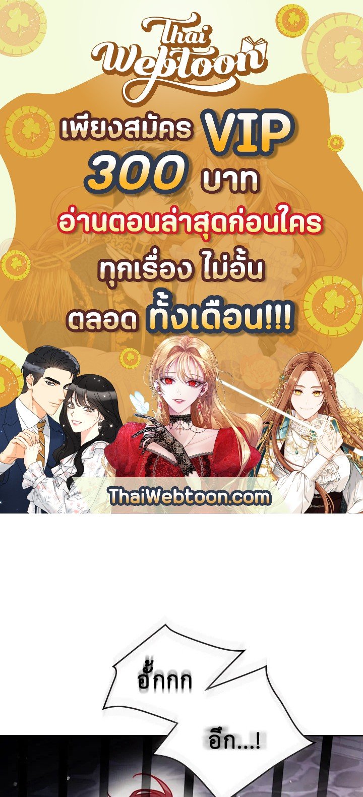 เป็นตัวร้ายก็ต้องตายเท่านั้น | Death Is The Only Ending For The Villainess ตอนที่ 24 - รูปที่ 1