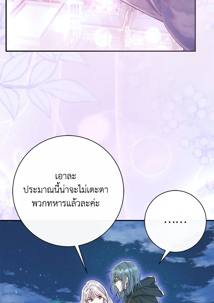 คู่ดูตัวของนางร้ายเพอร์เฟกต์เกินไป | The Villain’s Match Is Too Perfect ตอนที่ 57 - รูปที่ 2