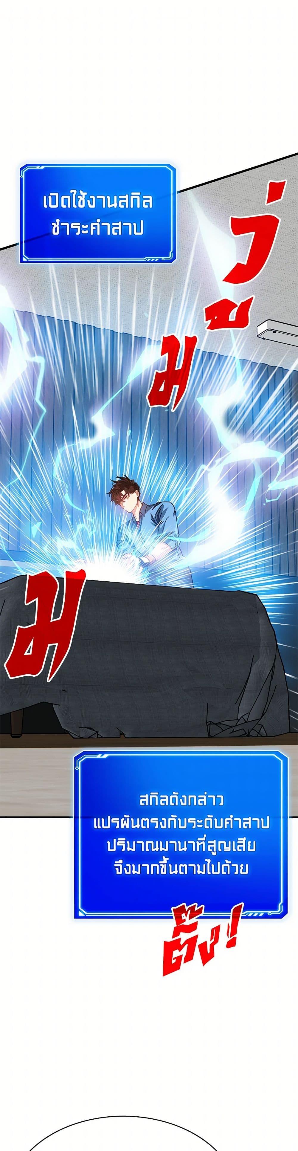 SSS-Class Gacha Hunter ตอนที่ 106 - รูปที่ 2