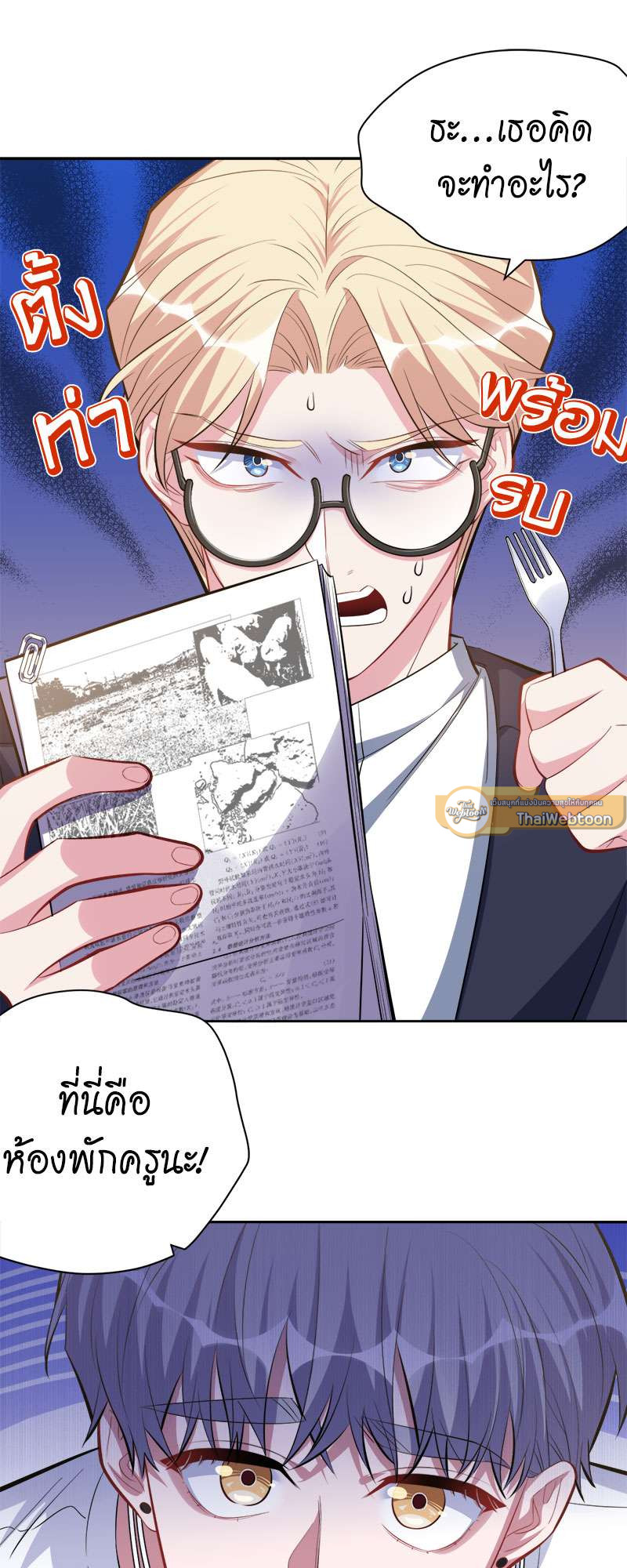 คุณพ่อตาเป็นภรรยาผม | My Father-In-Law is My Wife ตอนที่ 39 - รูปที่ 2