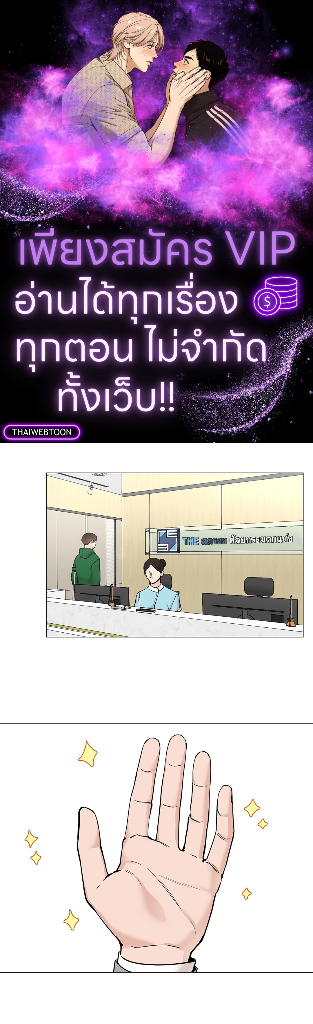 เลขาลีของผม | My Suha ตอนที่ 64 - รูปที่ 1