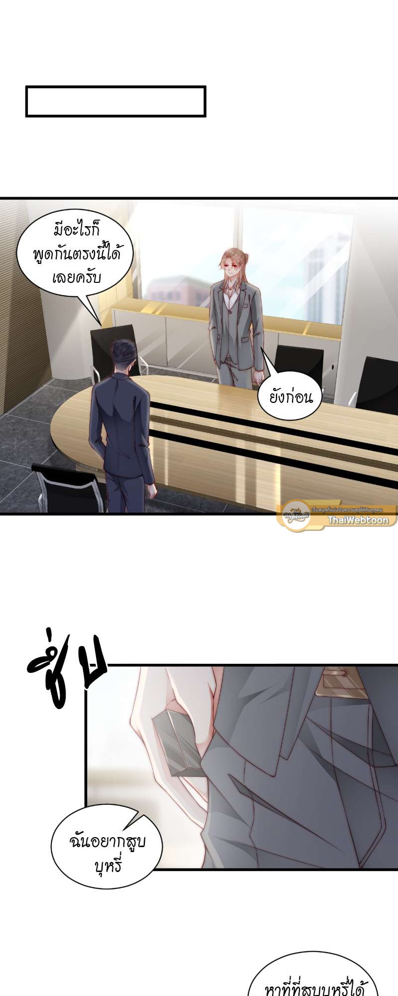 คู่จิ้น ปิ๊งรัก ตอนที่ 92 - รูปที่ 2