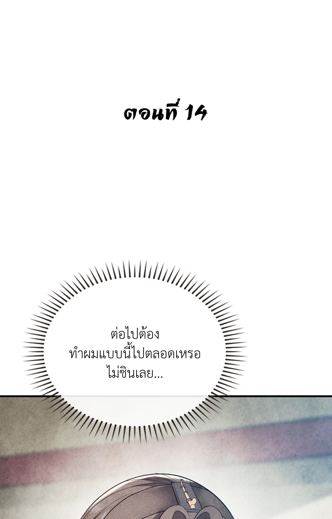 บุปผาพลิกบัลลังก์ | Pleasure Palace (R+) ตอนที่ 14 - รูปที่ 2