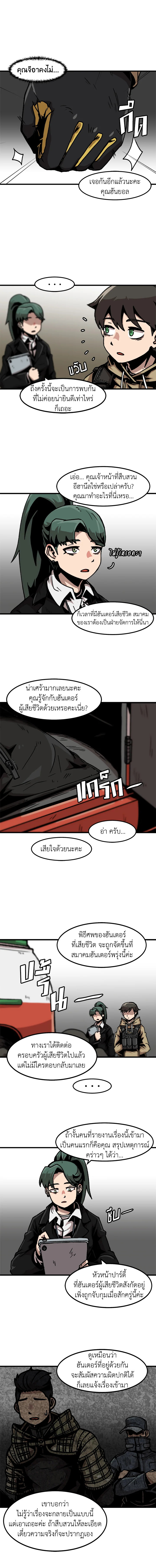 สูตรเลเวลอัปฉบับลุยเดี่ยว | Leveling Up Alone ตอนที่ 41 - รูปที่ 2
