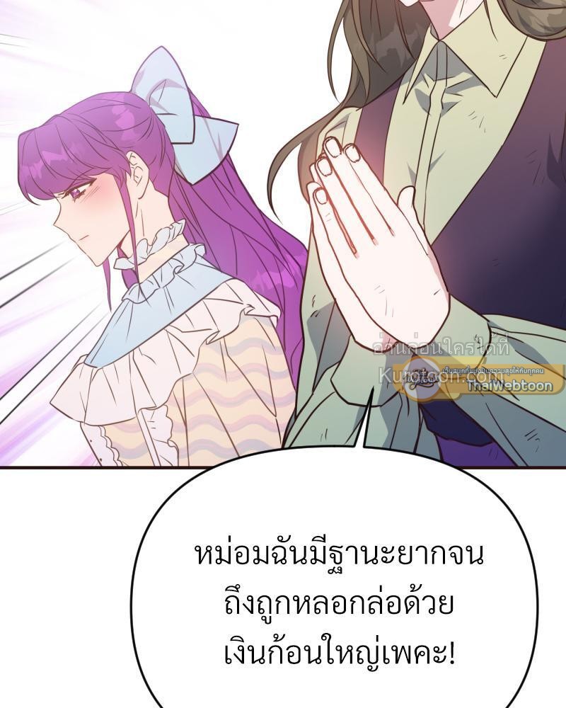 ดัชเชสตัวร้ายที่ใครๆ ก็รัก | Everybody Loves the Villainess ตอนที่ 82 - รูปที่ 2
