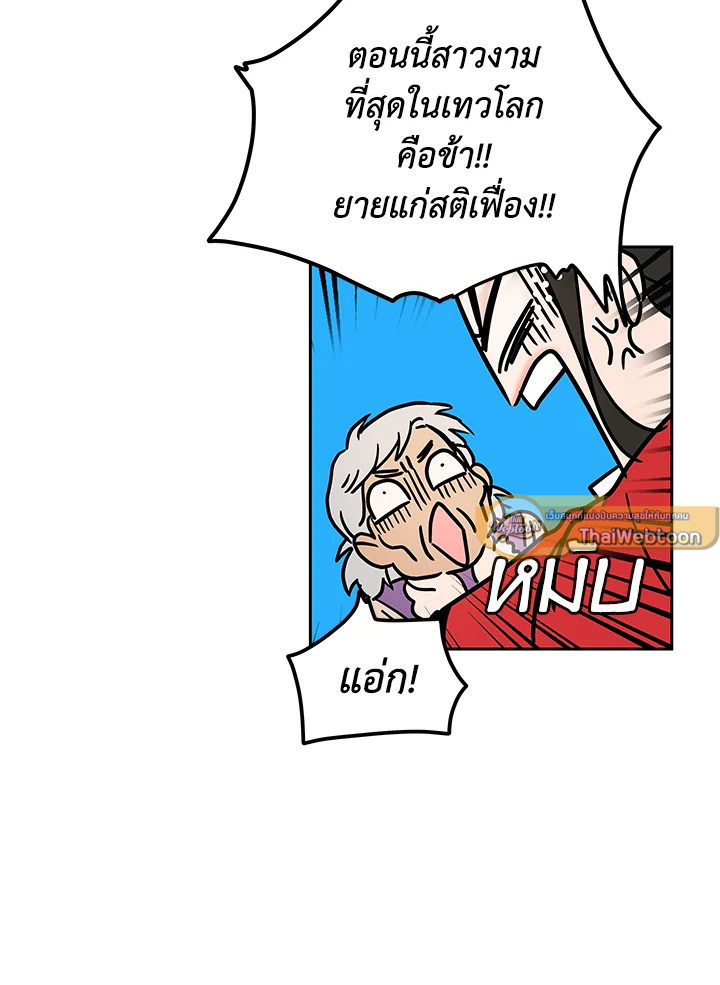 เทพธิดาทะลุมิติ | Shaman Girl ตอนที่ 42 - รูปที่ 2