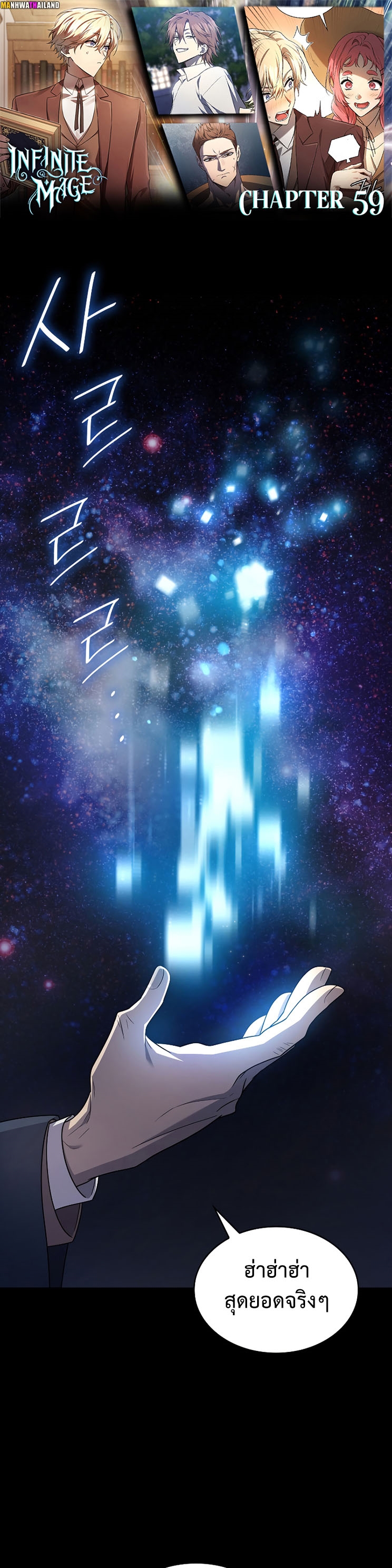 Infinite Mage ตอนที่ 59 - รูปที่ 1